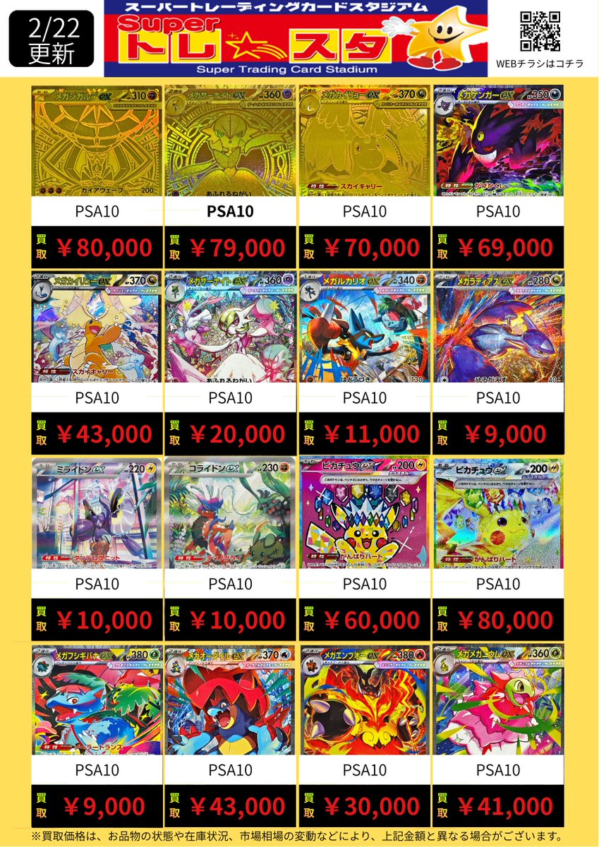 ポケモンカード PSA10買取POPを更新しました‼ 掲載していないカードも