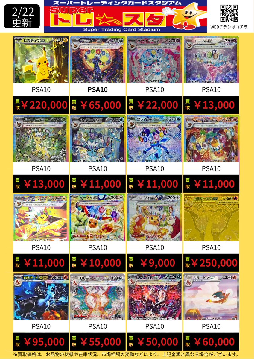 ポケモンカード PSA10買取POPを更新しました‼ 掲載していないカードも