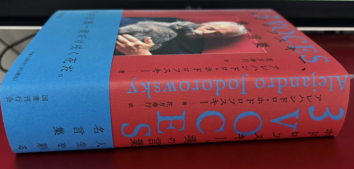 ホドロフスキー、魂の言葉」を読了。500ページを超える厚い本なので