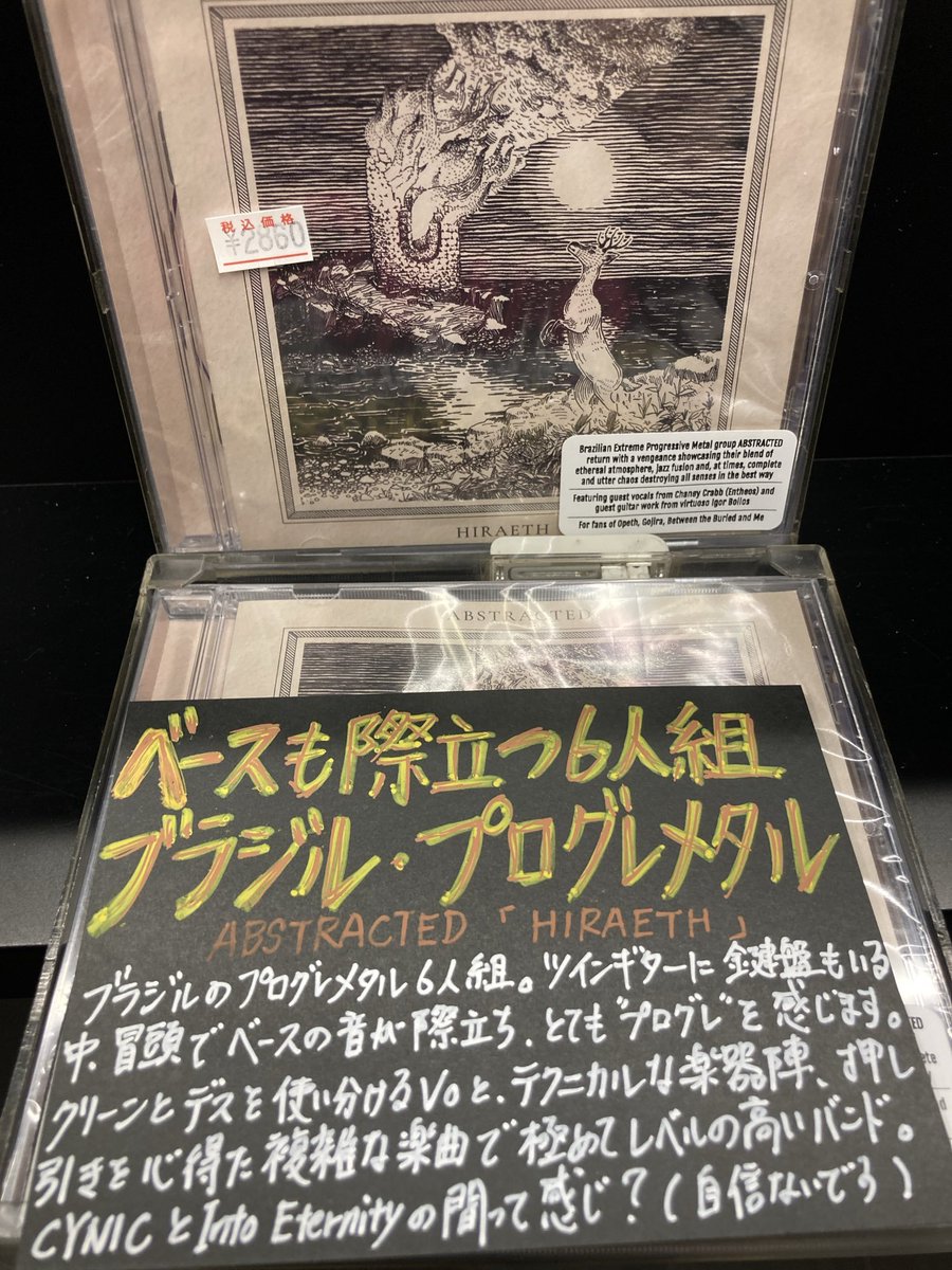 ☆新譜CD☆スタッフおすすめ ABSTRACTED / HIRAETH ブラジルのプログレ