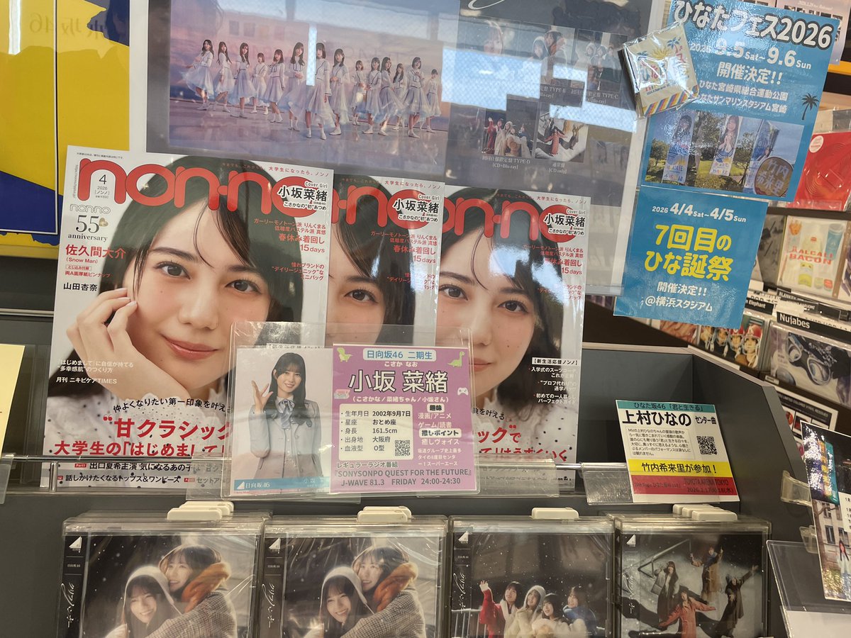 日向坂46/#小坂菜緒】 #nao813 2.20 OA📻『砂 後編』 『クリフハンガー