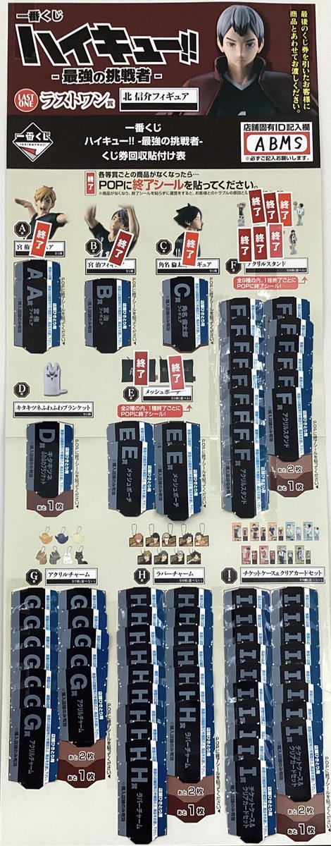 🌈2月23日(月)一番くじ情報🌈 🏐 ハイキュー!! -最強の挑戦者- 🏐 一番