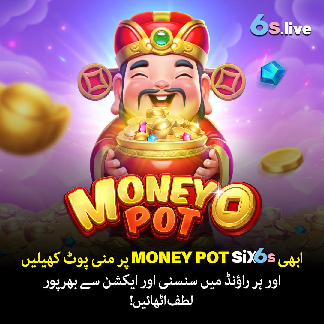 Six6s_pak's tweet image. Six6s کا دلچسپ گیم Money Pot کھیلیں اور ہر راؤنڈ میں ایکشن کا مزہ لیں۔ قسمت چند سیکنڈ میں بدل سکتی ہے!

آسان انٹرفیس، فوری نتائج اور کم رقم سے بڑی جیت کا موقع — سب کچھ محفوظ پلیٹ فارم پر۔

آج ہی جوائن کریں اور اپنی جیت کا سفر شروع کریں! 🚀💰🔥

#Six6s #MoneyPot #OnlineGaming