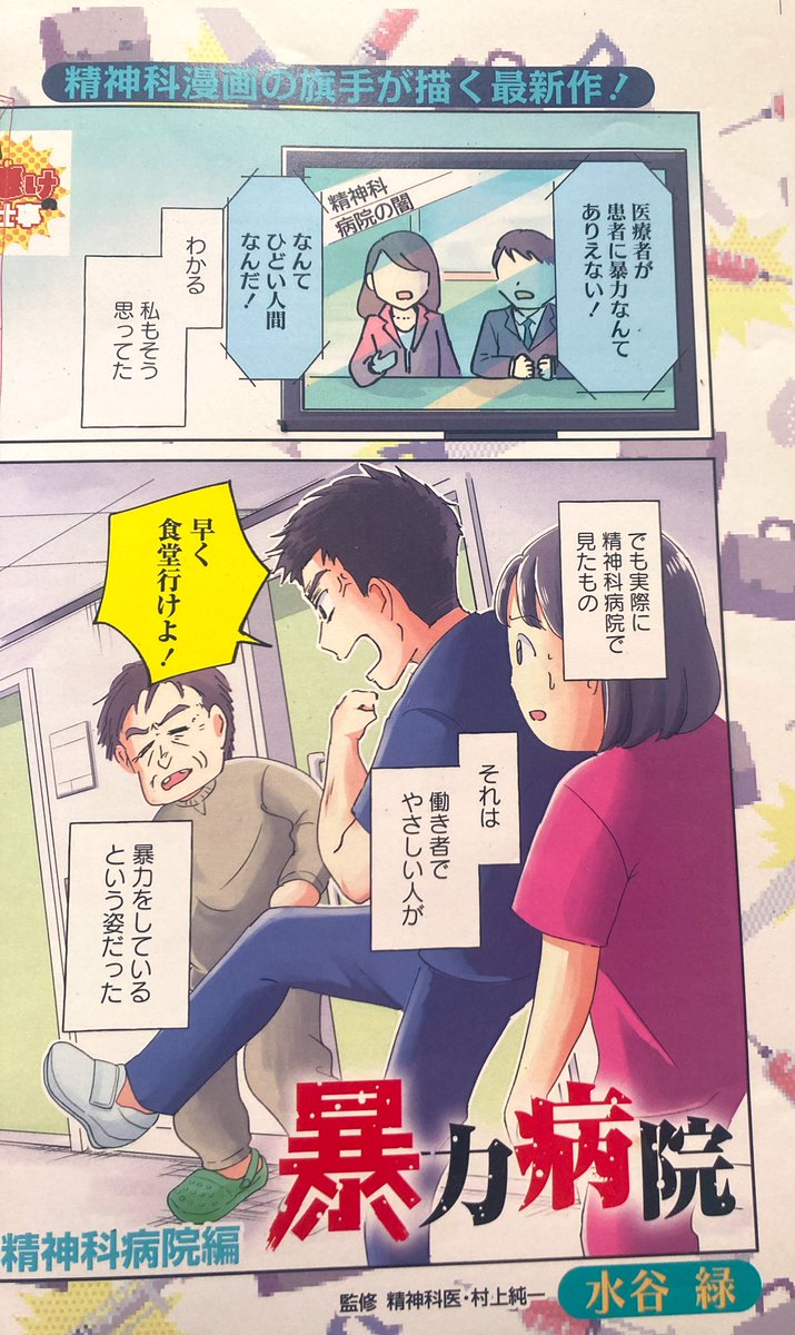 暴力病院のゲラ確認中。
何度読んでも読み応えある…!自分で言うのもなんだけど

4月発売です🙇
https://t.co/kX1UjIUq5R

このテーマで一冊描けると思わなかったけどこれは編集さんのおかげで描けた 