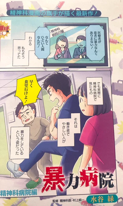 暴力病院のゲラ確認中。
何度読んでも読み応えある…!自分で言うのもなんだけど

4月発売です🙇
https://t.co/kX1UjIUq5R

このテーマで一冊描けると思わなかったけどこれは編集さんのおかげで描けた 