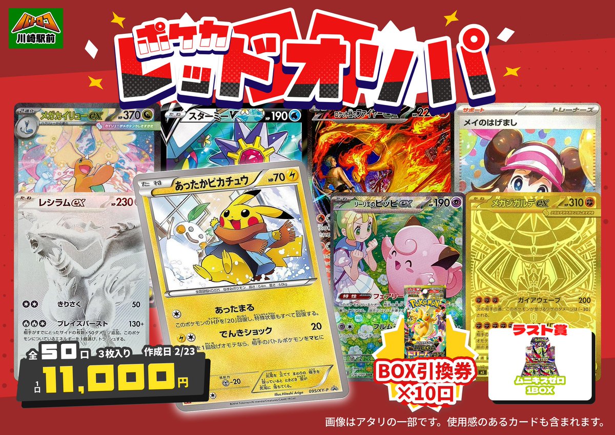 商品情報】#ポケカ 🔴ポケカレッドオリパ🔴 販売開始します‼️ 【1⃣個