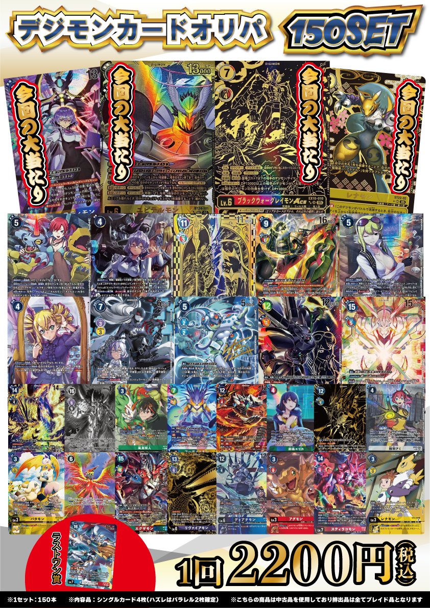 👾デジモンカード販売情報👾 「デジカ2,200円オリパ」好評販売中