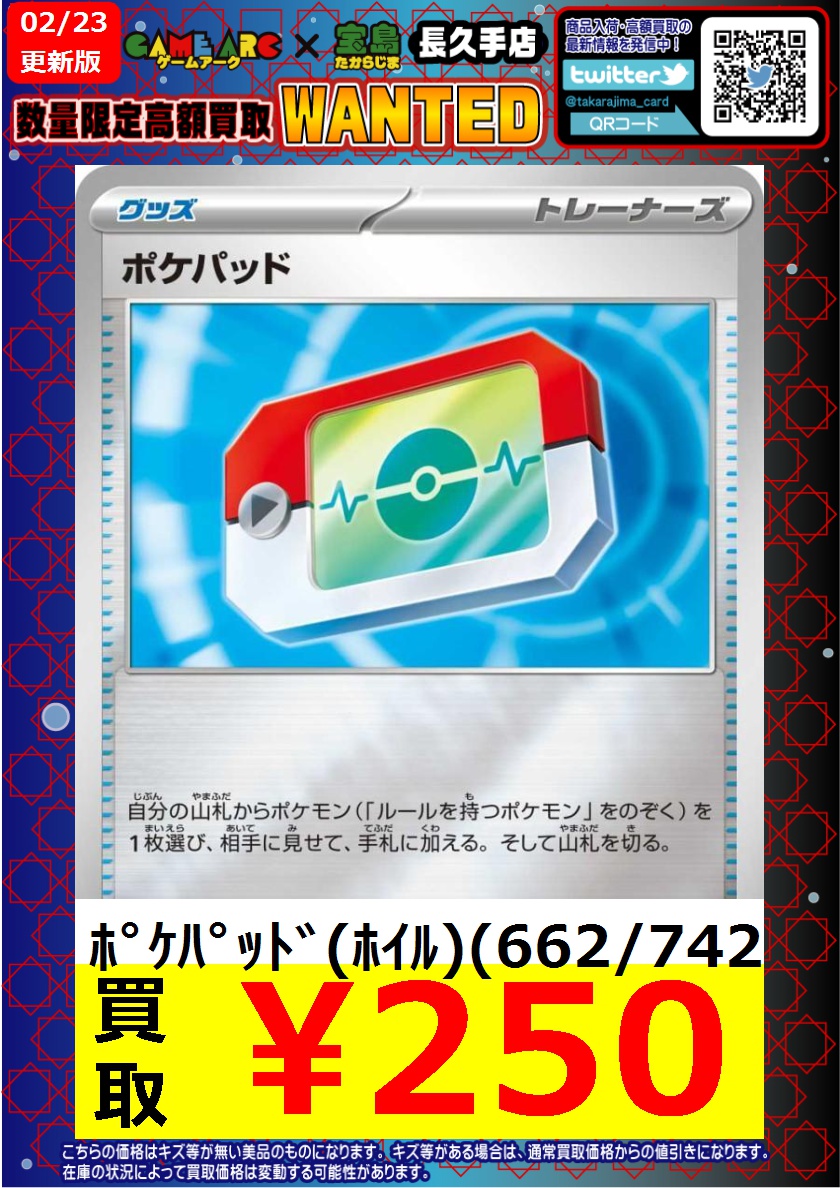 #ポケカ ✨✨ポケパッド(ミラー)✨✨ 買取枚数に制限があるので早い者