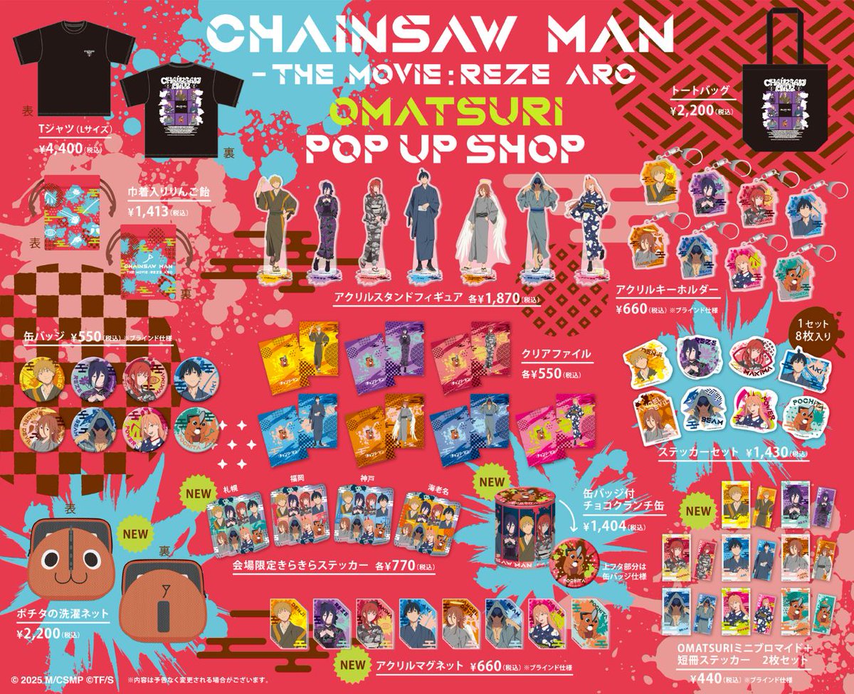 チェンソーマン グッズ&情報 (@goodschainsaw33) / Posts / X