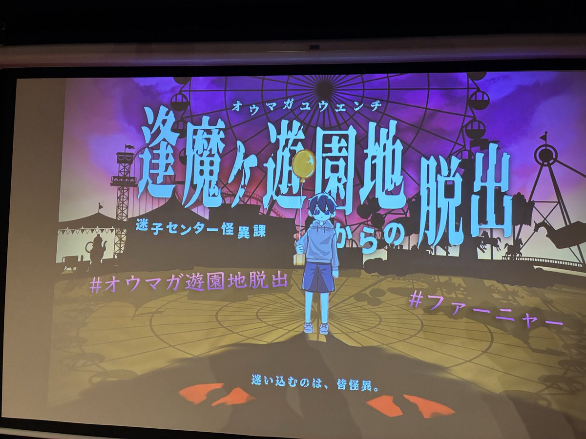 mysnazotrip's tweet photo. 面白かった！謎も好みなのが多くて充実感あった。あとはラストの謎を解き切ることだけ
！
 #オウマガ遊園地脱出 https://t.co/SUcFjClvpR