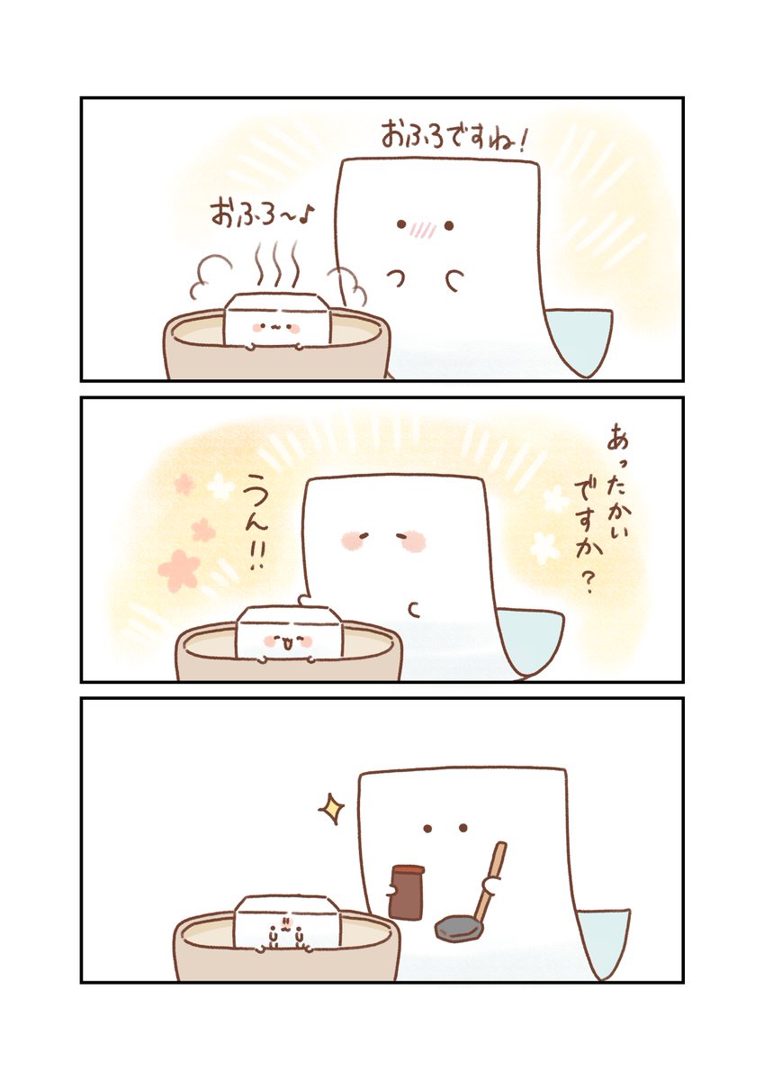 もめんととうふちゃん 