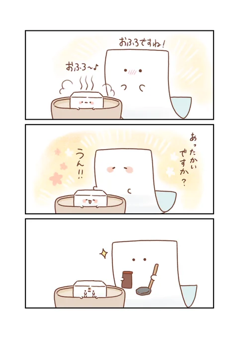 もめんととうふちゃん 