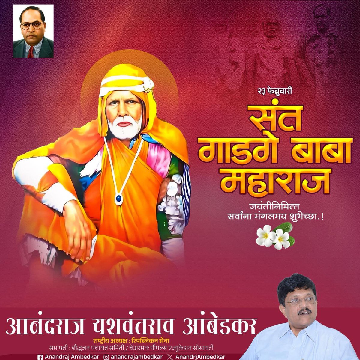 संत गाडगे बाबा महाराज यांच्या जयंतीनिमित्त सर्वांना मंगलमय शुभेच्छा..!

स्वच्छता, शिक्षण आणि सामाजिक समतेचा संदेश देत त्यांनी आयुष्यभर समाजप्रबोधनाचे कार्य केले—त्यांचा विचार आजही आपल्याला जबाबदार आणि संवेदनशील समाज घडवण्याची प्रेरणा देतो.

#SantGadgeBaba #GadgeBabaJayanti