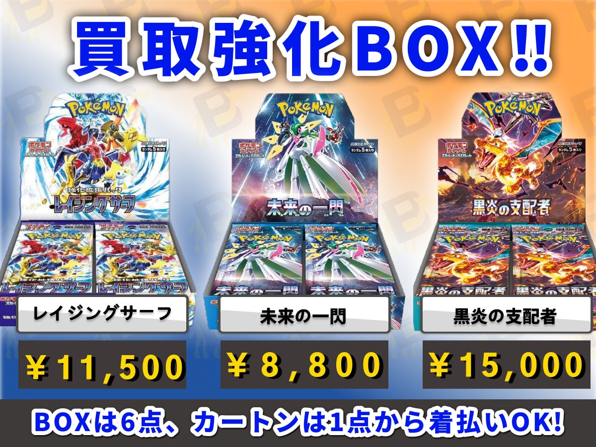 🌟#ポケカ 高額BOXの買取価格情報👀 🔵sv4M 未来の一閃🔵 ➡ 8,800円