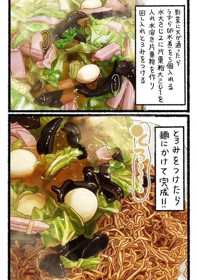 調味料不要‼️
チキンラーメンで作る✨
野菜たっぷりの
あんかけラーメン🍜 