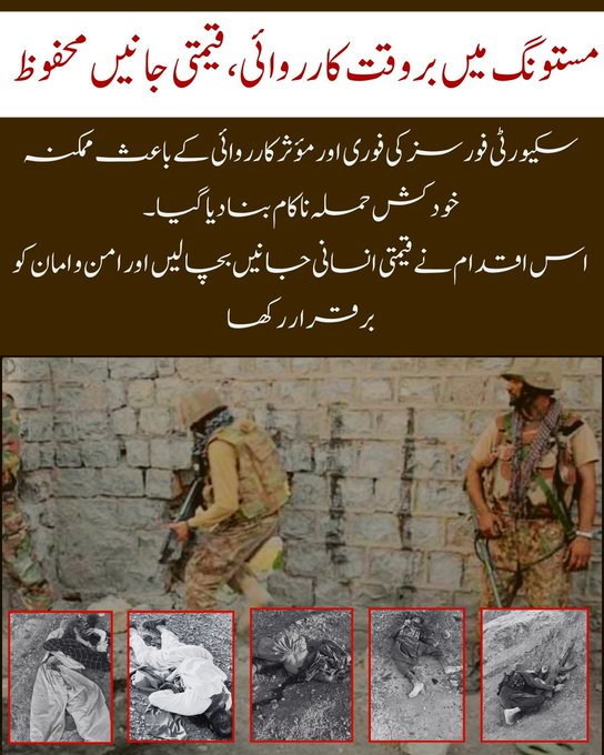 ZartajLeghari's tweet photo. مستونگ میں بروقت کارروائی، قیمتی جانیں محفوظ سکیورٹی فورسز کی فوری اور مؤثر کارروائی کے باعث ممکنہ خودکش حملہ ناکام بنا دیا گیا۔ #MastungOperation #SecurityForcesSuccess #Balochistan #CounterTerrorism #ZeroTolerance #PeaceAndSecurity https://t.co/Qqvu1qRz58