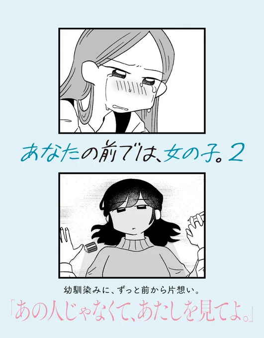 (0/5)
ずっと拗らせてる恋の話 