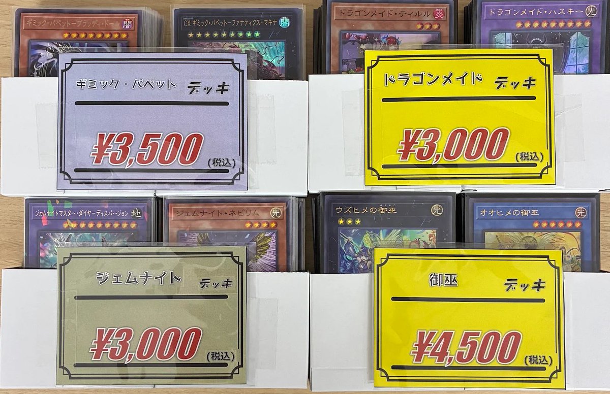 遊戯王OCG販売情報】 買ってすぐに遊べるデッキをショーケースに追加