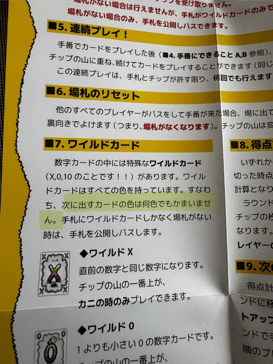 ashihosoo's tweet photo. イノシシ、カニ、フンコロガシのルールについてどなたか教えてください！
ワイルドXを出したあと、例えばイノシシチップを乗せた場合、何色のカードが出せますか？何色でも構わない？
有識者の方お願いします🙇 https://t.co/bQWJDnQTyH