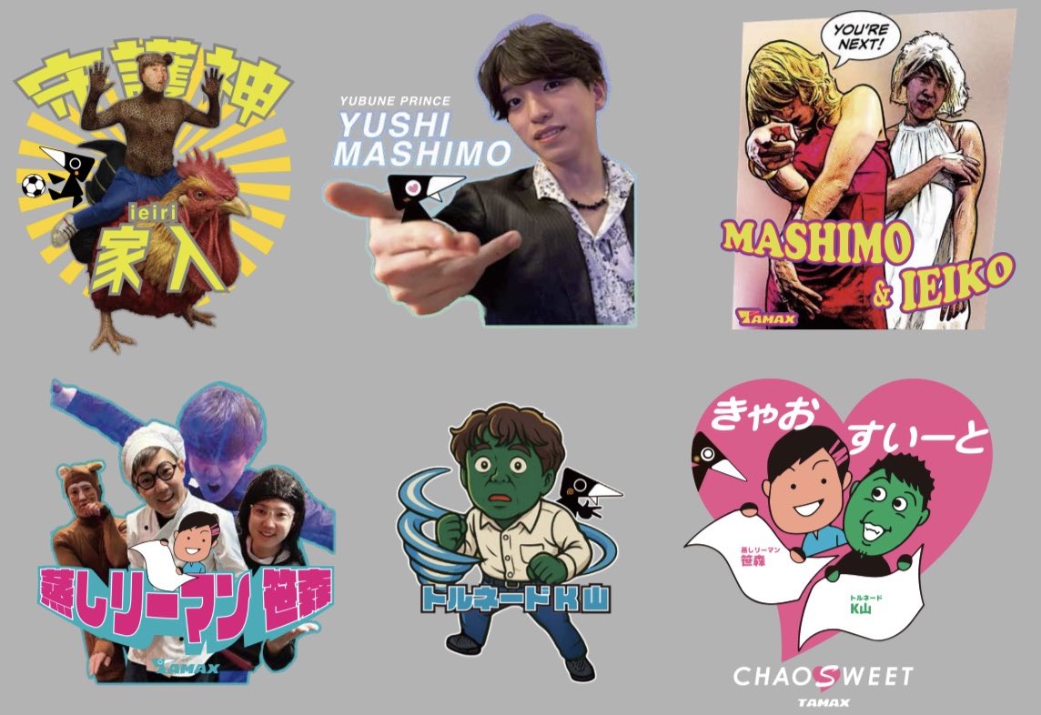 リクエストSTAMP vol.1 それぞれのアウフギーサーさんとコンビのSTAMP