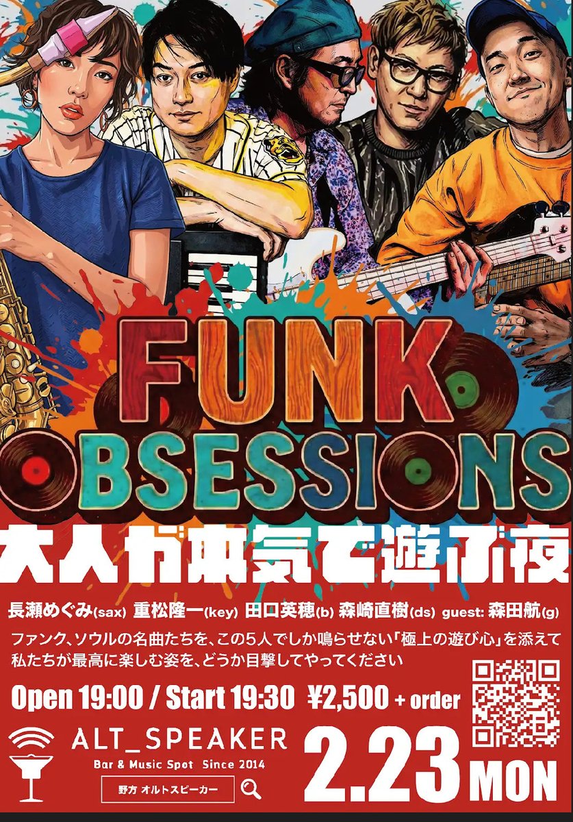 2月23日（祝月）夜は▶︎-【FUNK OBSESSIONS】- 大人が本気で遊ぶ夜