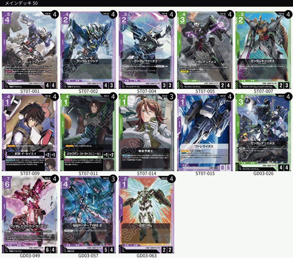 販売情報】 ガンダムカードゲーム 構築済みデッキ 『ソレスタル