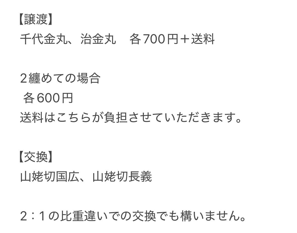 SARA__1582's tweet photo. 【交換/譲渡】もちもちマスコット  もちマス 刀剣乱舞ONLINE vol.10

譲→千代金丸、治金丸

求→画像2枚目

1BOX購入済。
メルカリかYahoo！フリマ経由での
お取引希望です。
京都での手渡しも可能です。

お気軽にお声掛け下さい。 https://t.co/GjBF1KpbLE