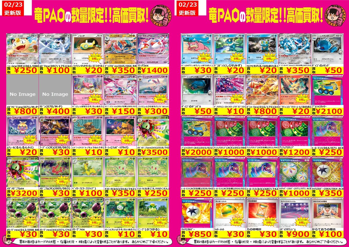 🔥八PAO全力買取！🔥 ＃ポケカ オリーヴァなど活躍中のカード募集して