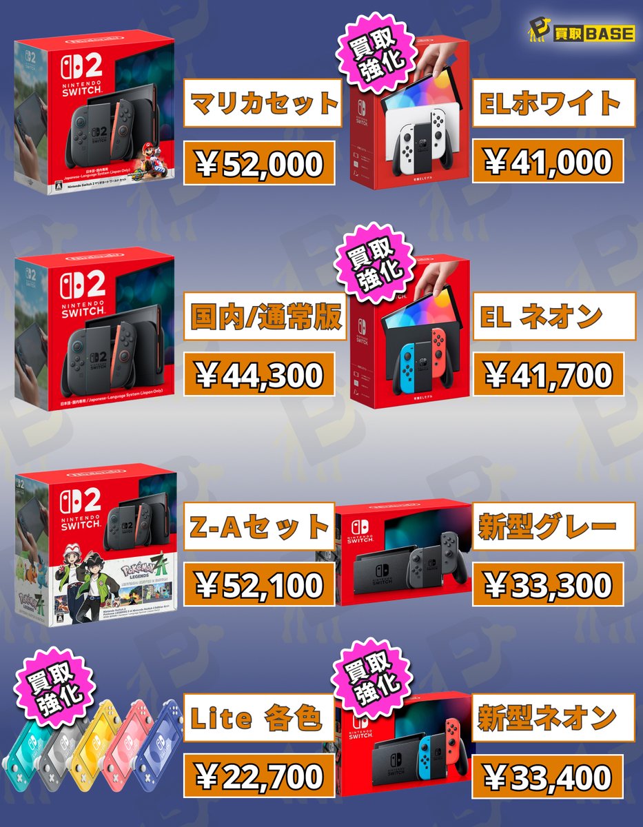 ┏━━✨高価買取✨━━┓ #ELSwitch は着払いOK