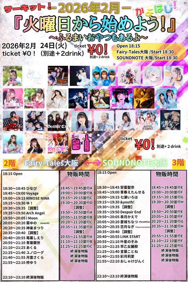 明日！かよはじ！！