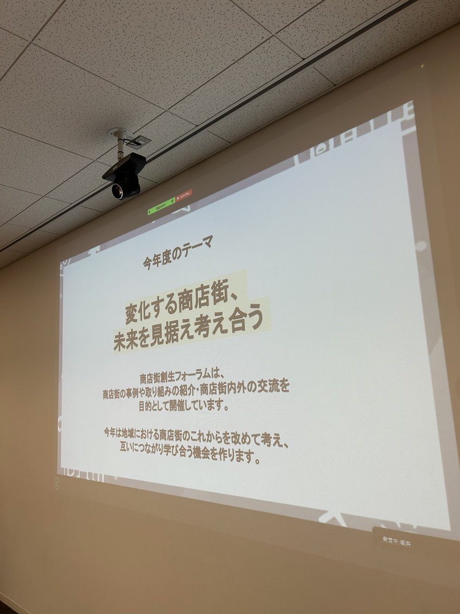 ryuto11f21's tweet photo. 今年の商店街創生フォーラムのテーマは
「変化する商店街、未来を見据え考え合う」です！

 #商店街SF https://t.co/sDR8TOJfSJ