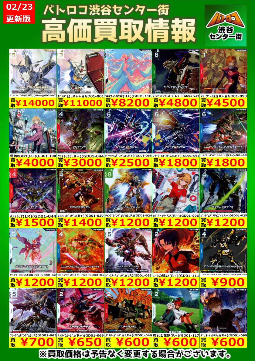 ✨ガンダムカードゲーム高価買取✨】 ＃ガンダムカードゲーム 1弾の