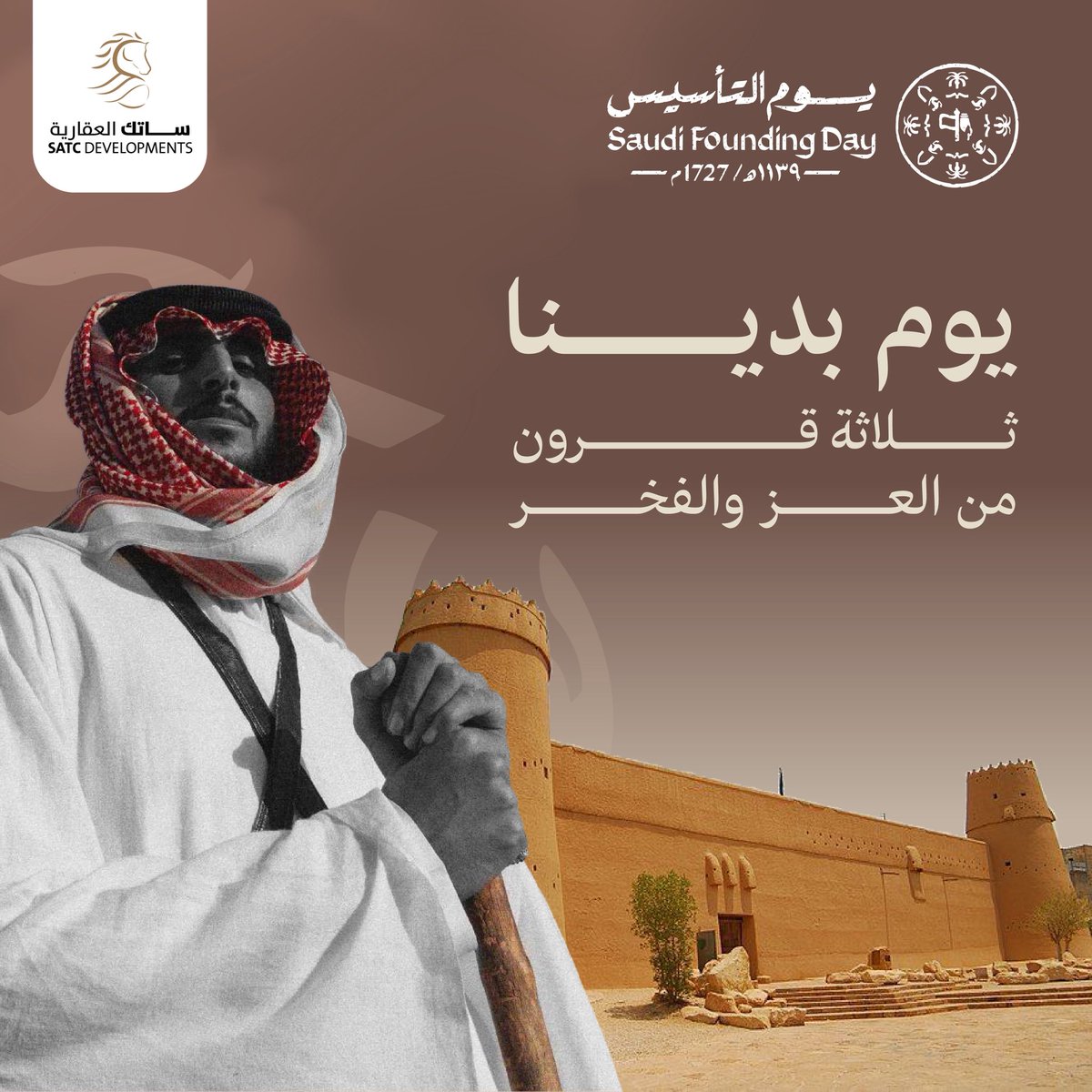 ساتك العقارية | SATC tweet media