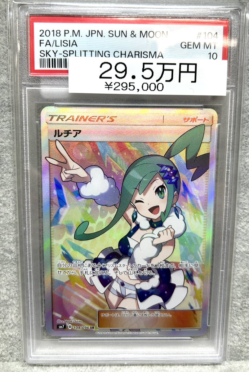 ⚡️ポケカ入荷情報⚡️】 【PSA10】ルチア(SR)｛104/096｝ 入荷して