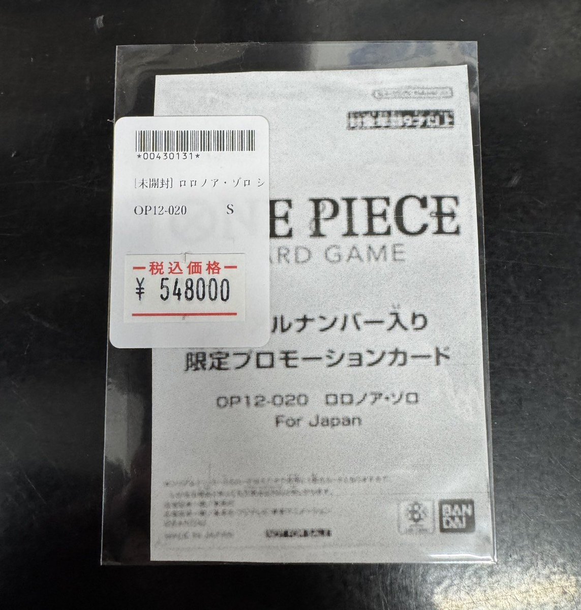 🔥ワンピースカード 販売情報🔥 フラッグシップ シリアル ゾロ 未開封