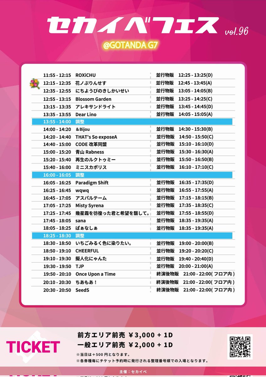 3/1(日) はこちら💐 🎊『セカイべフェス vol.96』 🎪GOTANDA G7 ※追加D