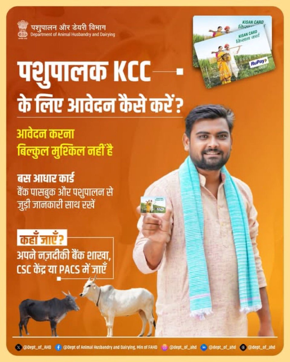 upldblko's tweet photo. पशुपालकों के लिए किसान क्रेडिट कार्ड (KCC) लेना अब पहले से अधिक आसान! अधिक जानकारी के लिए अपने नजदीकी बैंक या पशुपालन विभाग से संपर्क करें।
#KCC
#KisanCreditCard
#upldb
#FarmersSupport
#farmer
#farming
#farm
#MilkLove
#animals
#GOAT
#Buffalo
#Cattle
https://t.co/W6qZW16vvW https://t.co/Sw1micx2MK
