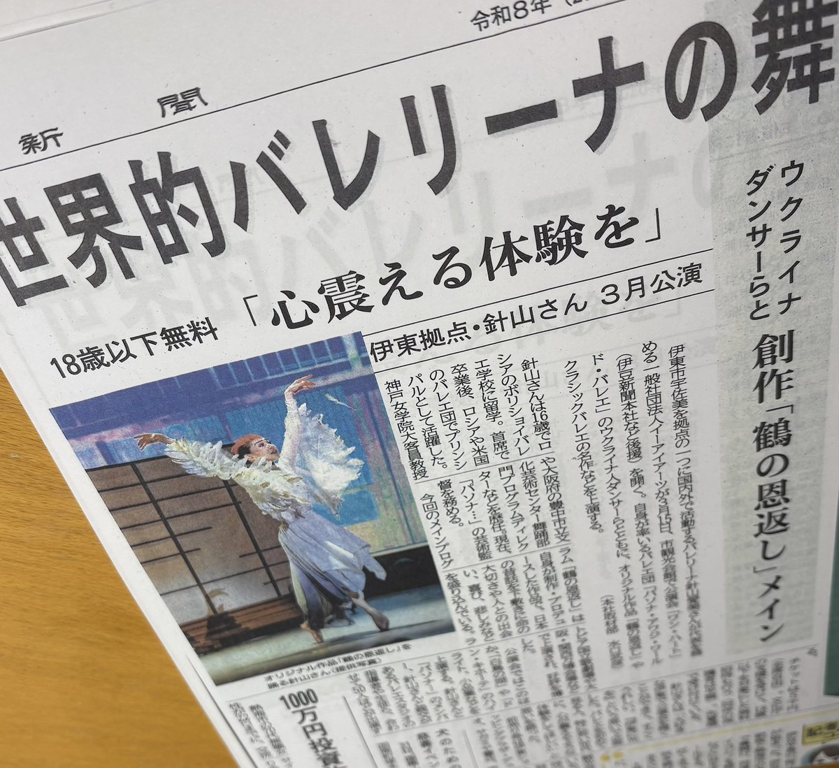 emihari's tweet photo. 【One heart】3月15日
『鶴の恩返し』 
「白鳥の湖」「ドン・キホーテ」の名場面
ウクライナ民族舞踊「ゴパック」などを上演予定
⭕️18歳以下無料でご招待
伊東市観光会館
▼ 18歳以下 無料招待
https://t.co/eE11VRiO9z
▼ 一般チケット
https://t.co/sp5CGLwUWF
▼ 公演詳細
https://t.co/SG98Gw57DK https://t.co/sgE9ror3V1
