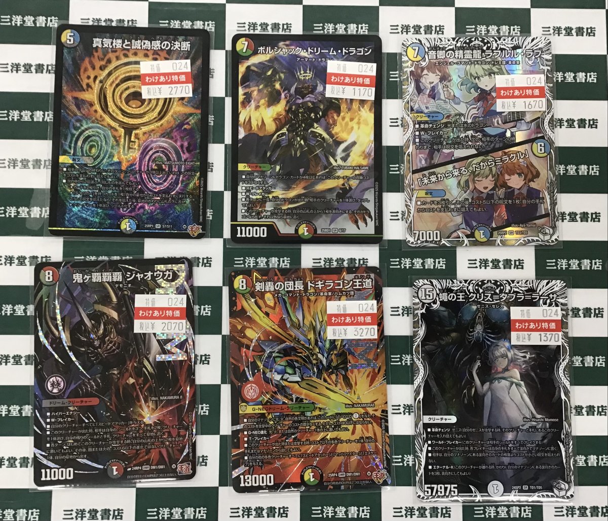 デュエマ 💔💔わけあり💔💔 🪐🌟注目カード入荷いたしました