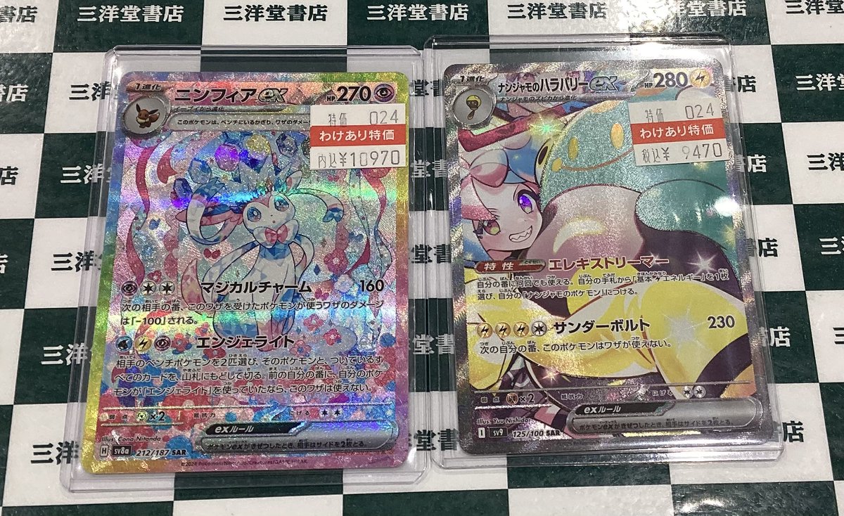 ポケカ 人気のわけありカードを買い取らせて頂きました