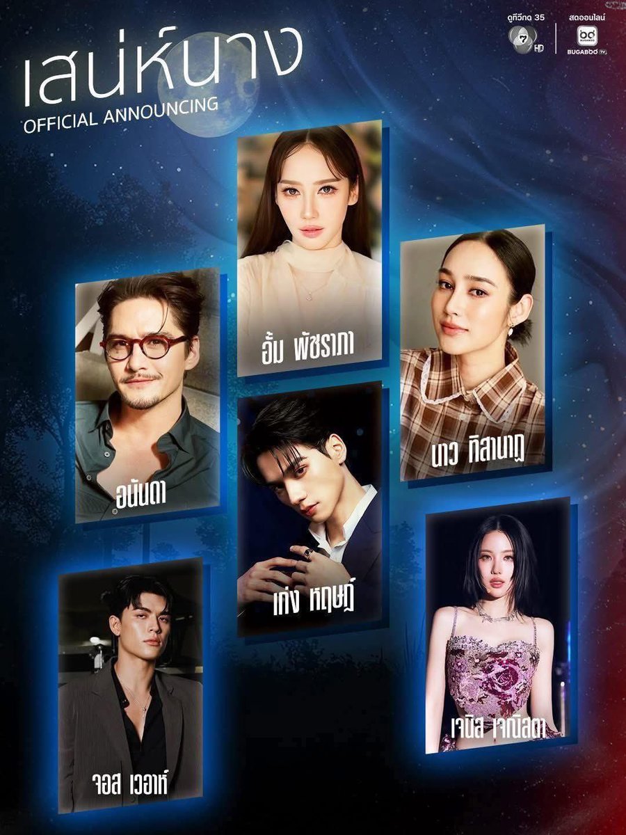 BATTVERONE's tweet photo. กริ๊ดดดดดดพี่จอสเล่นละครแนวพีเรียดกับแม่อั้มและพี่อนันดา !!!!
ละคร (เสน่ห์นาง - 2569): โปรเจกต์สุดยิ่งใหญ่ของเอ ศุภชัย, อั้ม พัชราภา คืนจอในรอบ 4 ปี ประกบคู่กับ อนันดา, จอส เวอาห์, และเก่ง หฤษฏ์ แนวพีเรียดอาคมเข้มข้น
นวนิยาย (เสน่ห์นาง - อาริตา): เรื่องราวความแค้นที่ถูกจองจำทั้งเป็น เสียงกี่ทอผ้าที่หลอนหู และการทวงคืนสัญญา
#เสน่ห์นาง 
#JossWayar
