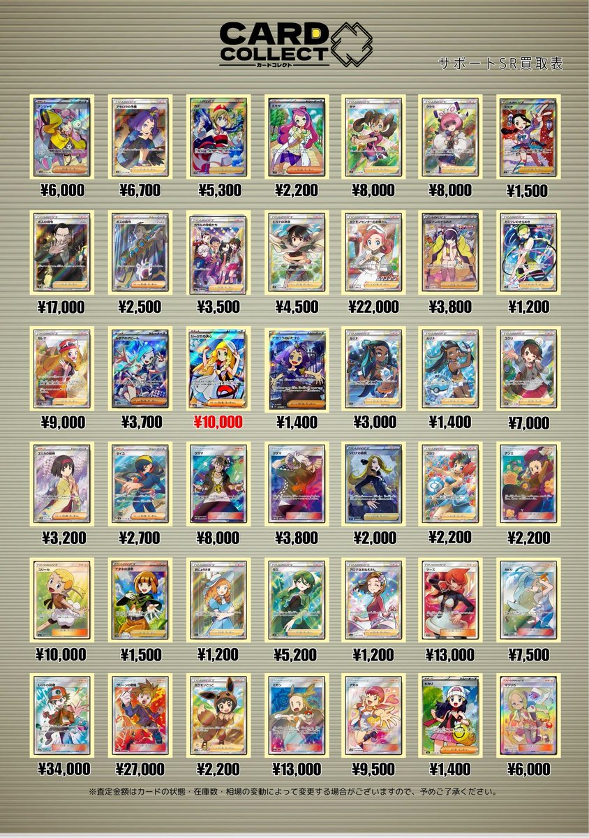 ✨📣 サポートカード SR／SAR 買取強化中 📣✨ 📚 過去弾の人気