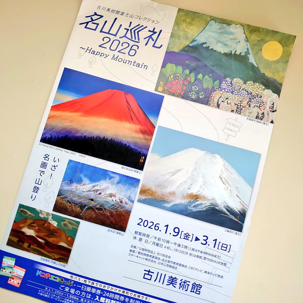 新幹線富士山撮るの下手くそ選手権 があったら入賞を狙える腕で