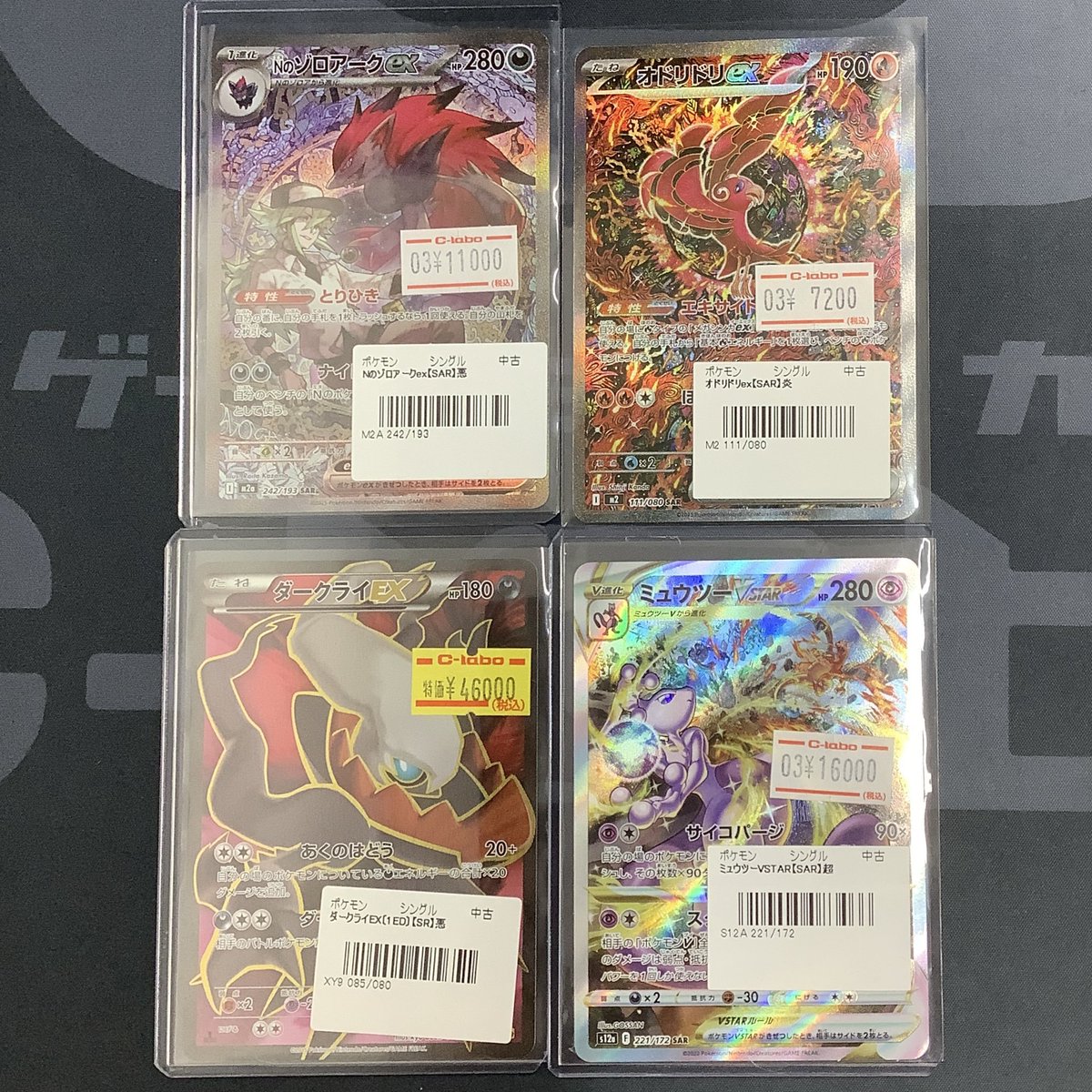 ポケカ 販売情報】 Nのゾロアークex SAR オドリドリex SAR ダークライ