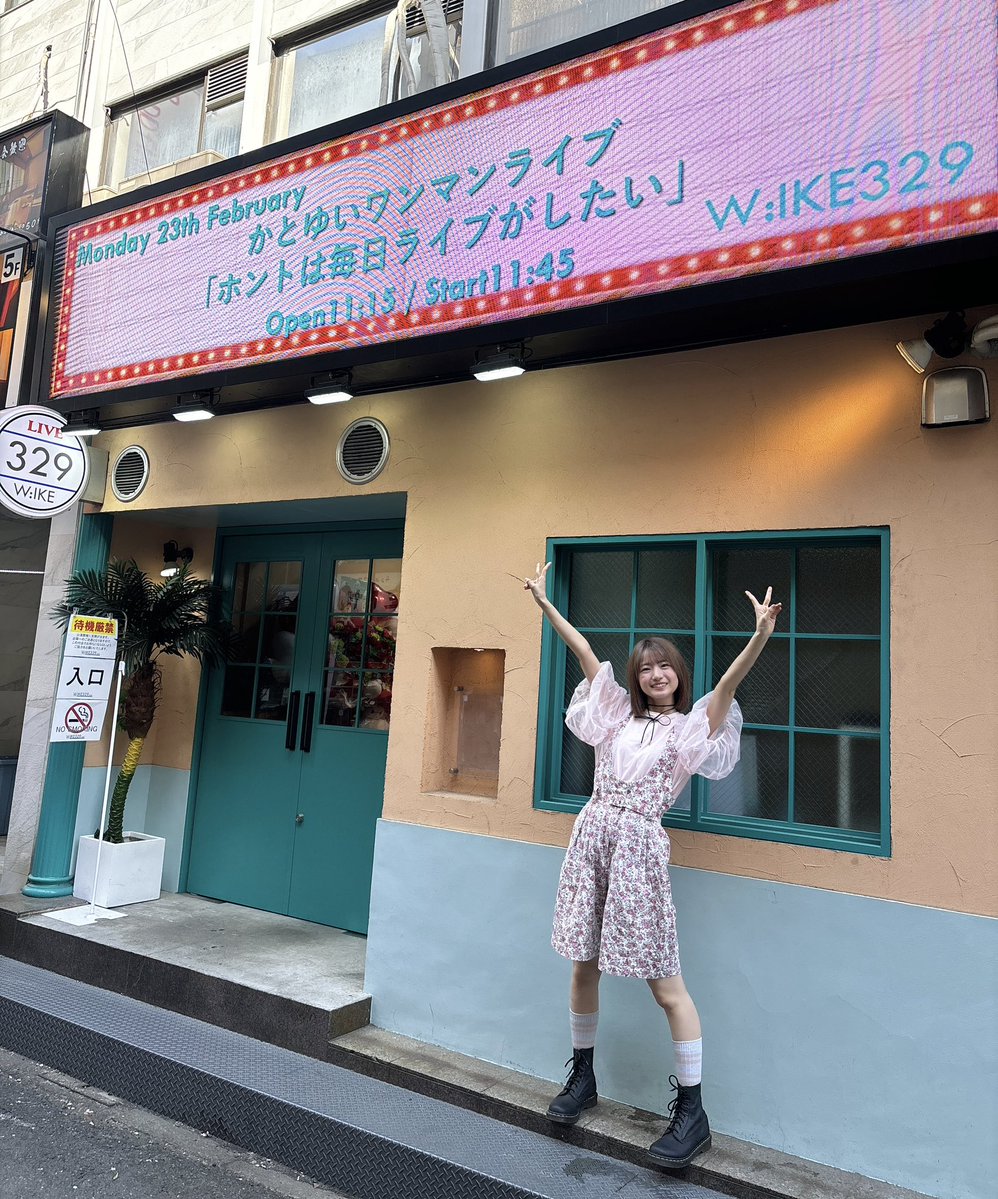 加藤結🥑2/23ワンマンライブ (@look_kato10) / Posts / X