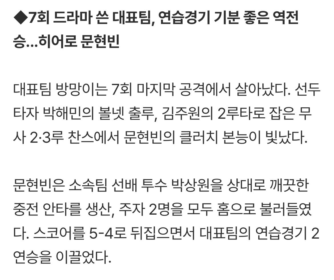 한화가 한화 울렸다!…노시환 투런포+문현빈 결승타→대표팀 7-4 역전승
naver.me/5YoYfqzv

어쨌든 한화가 울린거라 다행입니다
-대가리꽃밭 갤러리 일동-