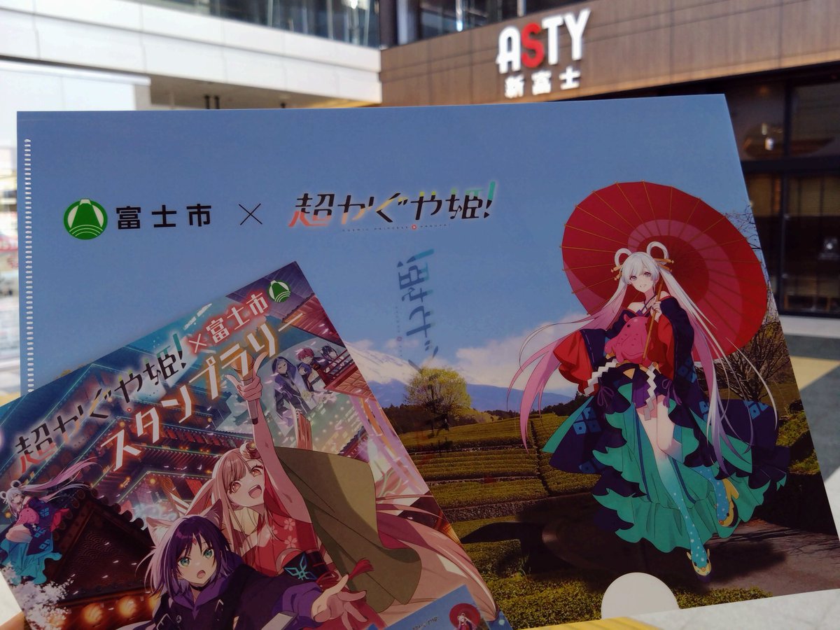 超かぐや姫！」スタンプラリー、富士市内6か所を周ってスタンプを押し