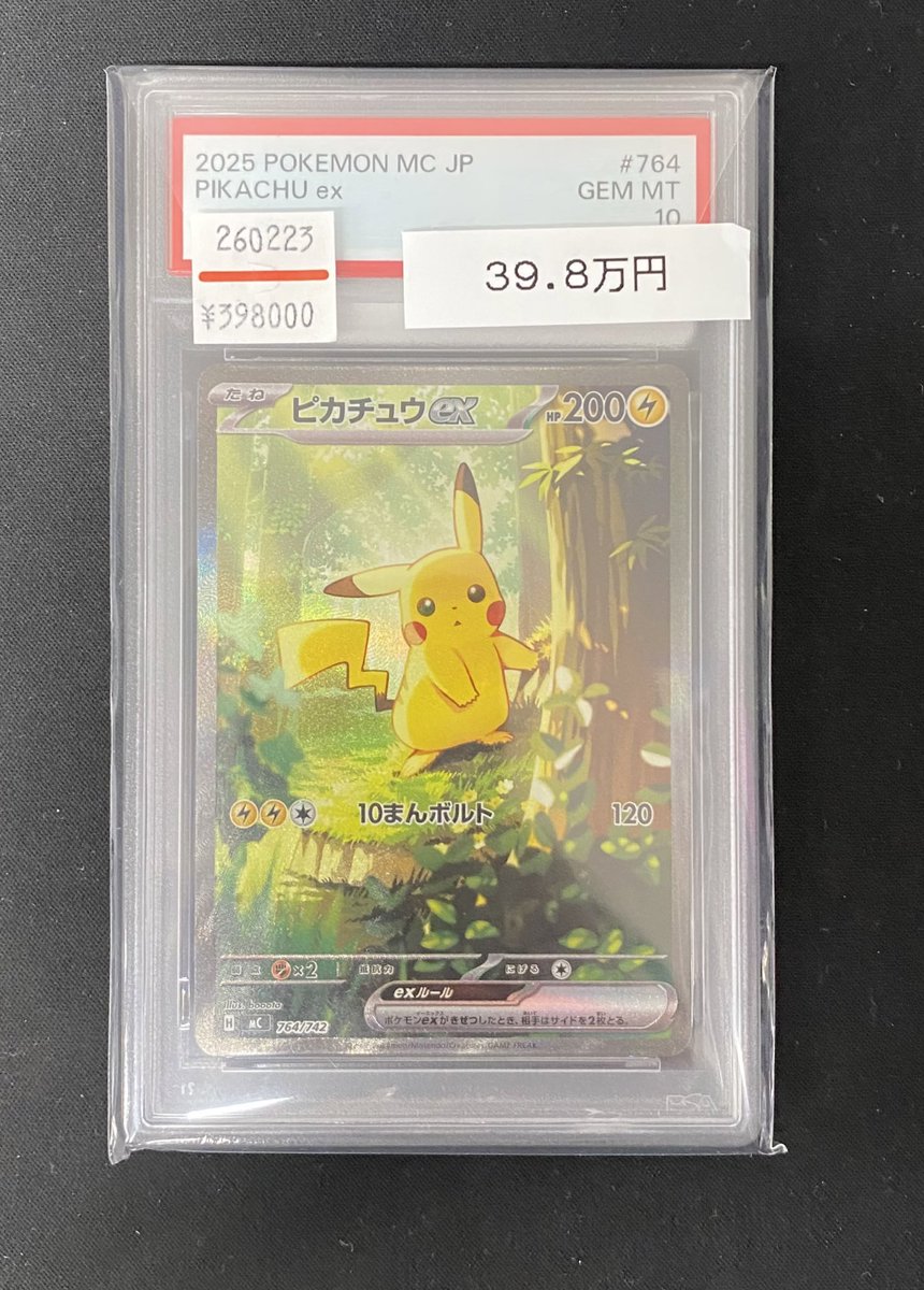 ポケカ 入荷情報】 ✨【PSA10】 ピカチュウex SAR仕様 764/742✨ 入荷
