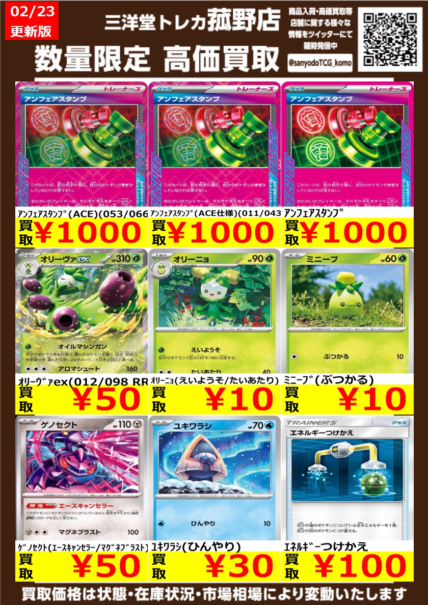 ポケカ】 数量限定！高価買取更新しました！！ どしどしお持ち込み