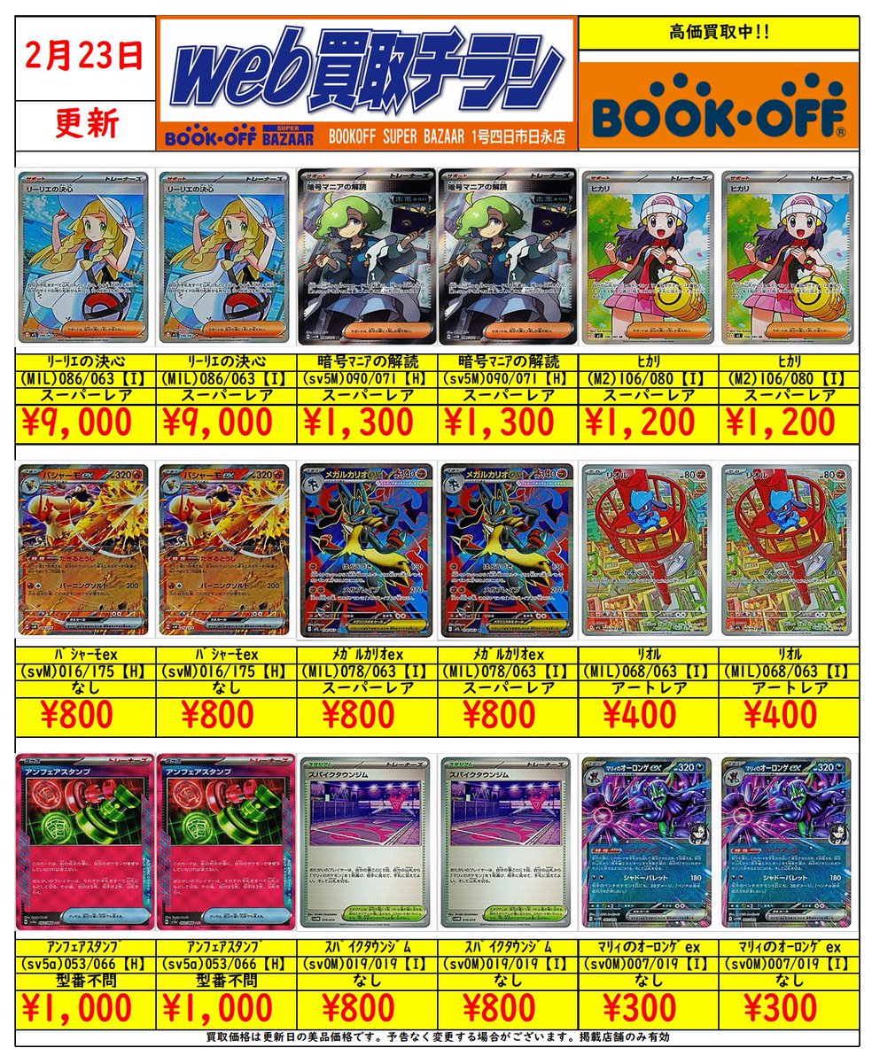 🚨#ポケカ 限定高価買取🚨 🔥プレイ向けの高レアなどを大募集中